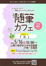 第96回 随筆カフェ　5月16日土曜日