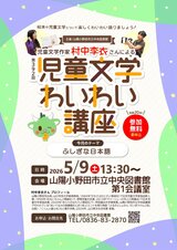 第392回　児童文学わいわい講座　5月9日土曜日