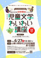 第393回　児童文学わいわい講座　6月27日土曜日