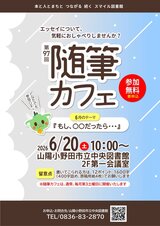 第97回 随筆カフェ　6月20日土曜日