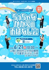 第65回 ちっちゃなかがくのおはなし会　6月21日日曜日