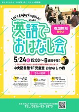 第144回 英語でおはなし会　5月24日日曜日