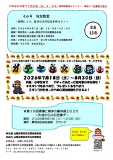 夏休み　Ｒ8　ポスター(裏).jpg