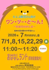 ワン・ツー・ど～ん2026年7月.jpg