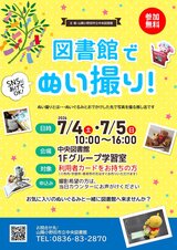 図書館でぬい撮り　7月4日土曜日5日日曜日
