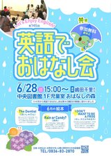 第145回 英語でおはなし会　6月28日日曜日