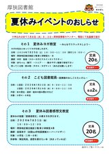 夏休み　Ｒ8　ポスター (表).jpg