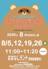 ワン・ツー・ど~ん2026年8月.jpg