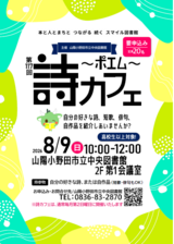 詩カフェ.PNG