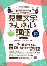 第394回 児童文学わいわい講座 7月18日土曜日