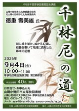 Ｒ8 歴史講座チラシ.jpg