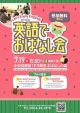 第146回 英語でおはなし会 7月19日日曜日