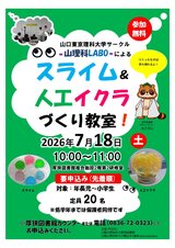 R8 スライム＆人工イクラ ポスター.jpg