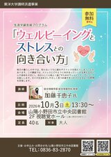 東洋大学-ウェルビーイングとストレスとの向き合い方.jpg