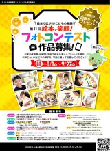 第11回 絵本で笑顔!フォトコンテスト.jpg