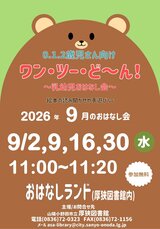 ワン・ツー・ど~ん2026年9月.jpg