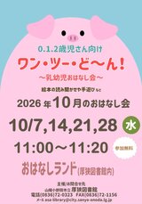 ワン・ツー・ど～ん2026年10月.jpg