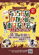 第68回 ちっちゃなかがくのおはなし会 10月18日日曜日