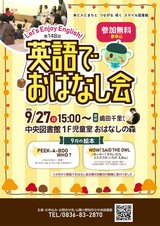 第148回 英語でおはなし会 9月27日日曜日