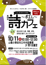 詩カフェ.PNG