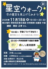 星空ウォークチラシ2026.jpg