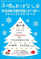 R8 ふゆのおはなし会ポスター.jpg