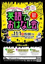 第149回 英語でおはなし会　11月1日日曜日