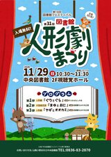 第31回人形劇まつりポスター.jpg