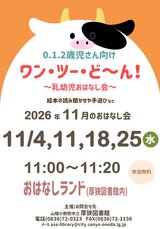 ワン・ツー・ど~ん2026年11月.jpg
