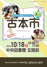 古本市2026.jpg