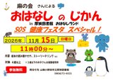 R8.11 SOS健康フェスタ.jpg