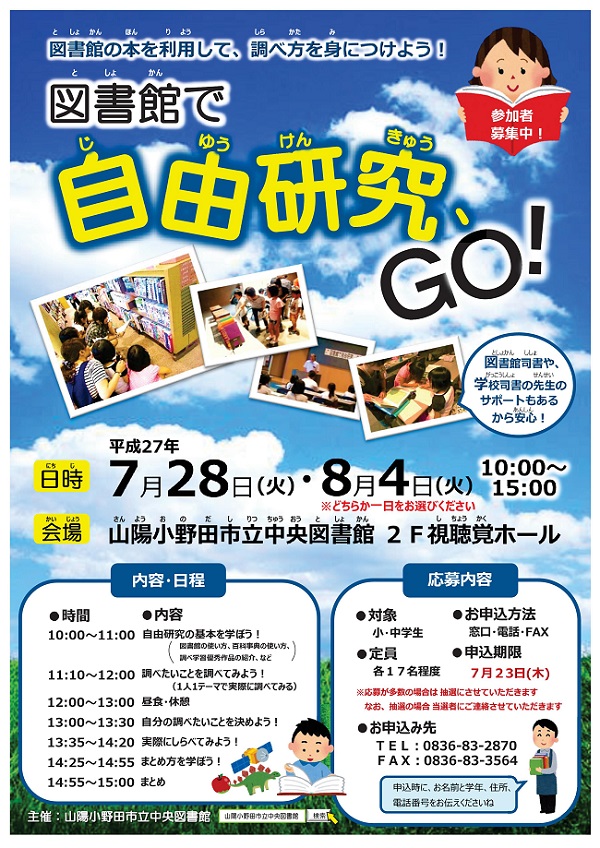 /event/img/%E8%87%AA%E7%94%B1%E7%A0%94%E7%A9%B6%EF%BD%A4%EF%BC%A7%EF%BC%AF%EF%BC%81%20%E3%83%81%E3%83%A9%E3%82%B7.jpg
