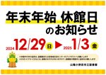 【中央・厚狭共通】2024末年始休館日のお知らせ