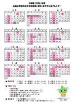 Ｒ8(2026)中央図書館カレンダー