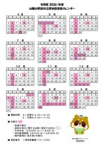 Ｒ8(2026)厚狭図書館カレンダー