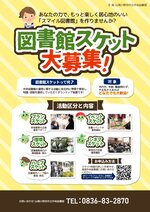 図書館スケット募集チラシ