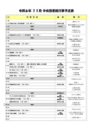 2024年11月中央図書館行事予定表_page-0001.jpg