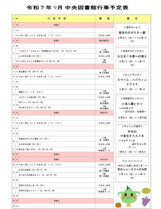 行事予定表9月 変更後