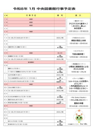 行事予定表26年1月（変更）