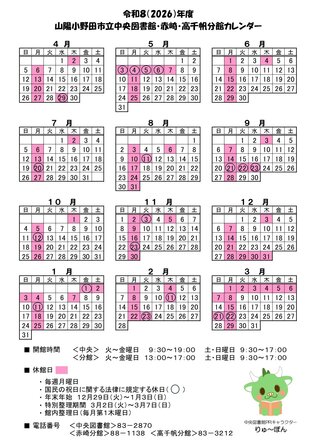 Ｒ8(2026)中央図書館開館カレンダー