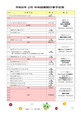 2026年2月行事予定表（えほんの楽校中止)