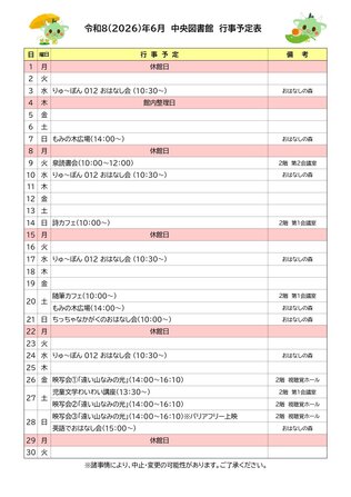 2026年6月行事予定表_page-0001.jpg