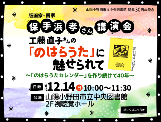 2025年12月14日 保手浜孝さん講演会