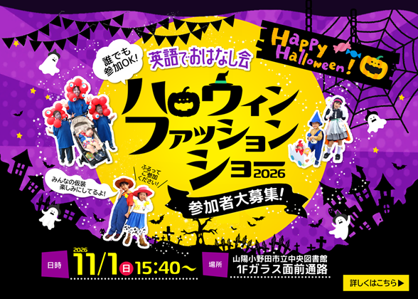 ハロウィンファッションショー
