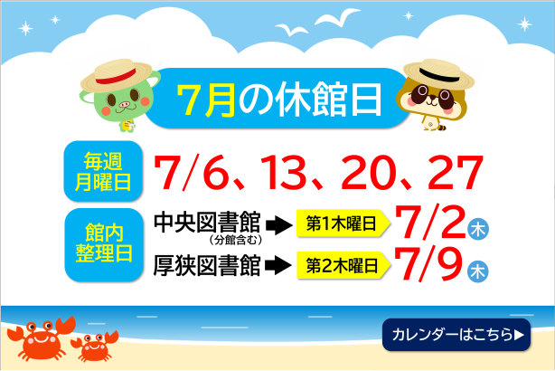 2026年7月休館日表示