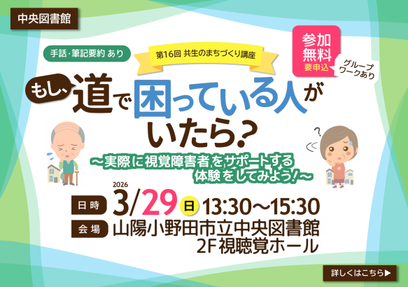 2026共生のまちづくり講座