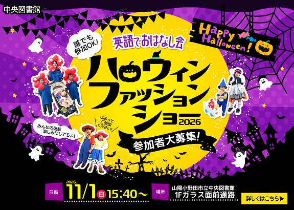 ハロウィンファッションショー2026