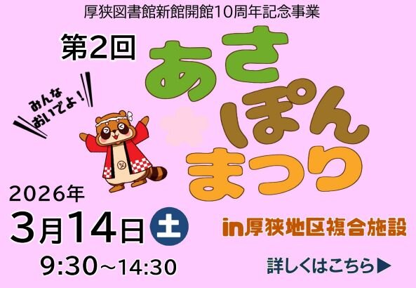 第２回あさぽんまつり