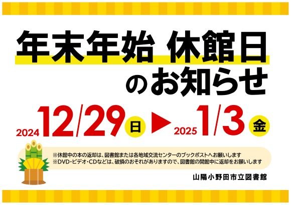 年末年始休館日のお知らせ