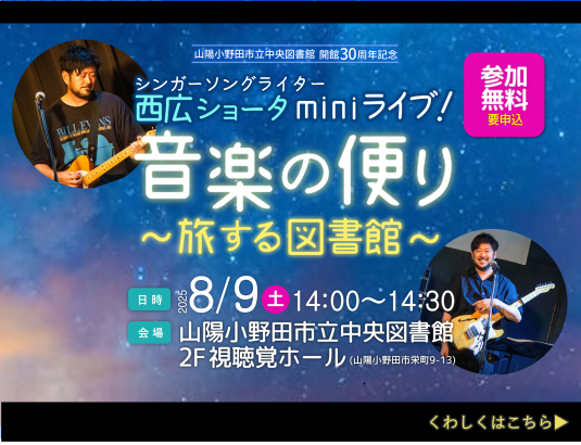 西広ショータ　ミニライブ